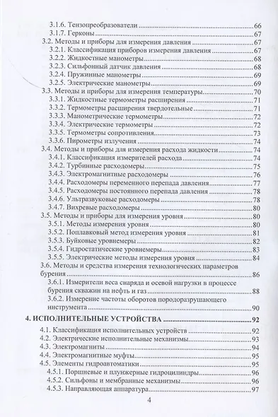 Автоматизация технологических процессов в нефтегазовой отрасли - фото 3
