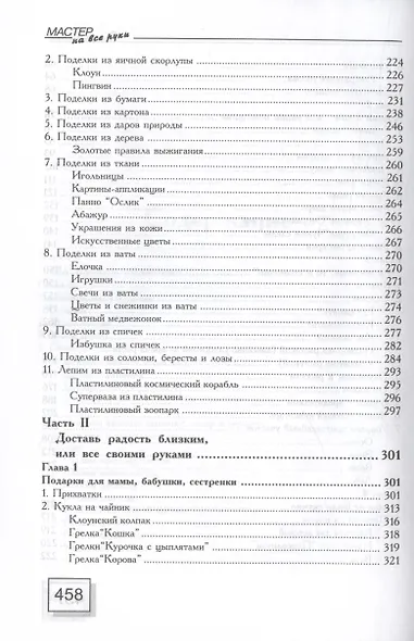 Мастер на все руки - фото 5