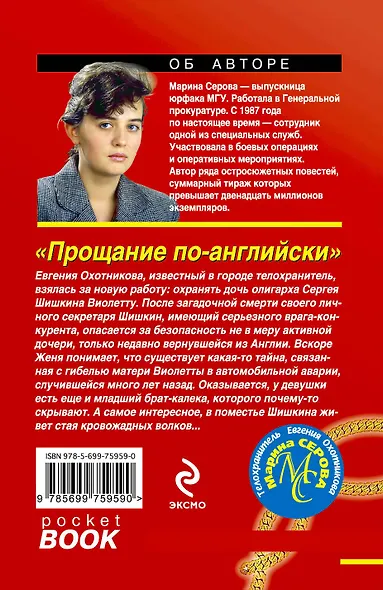 Прощание по-английски : роман - фото 2