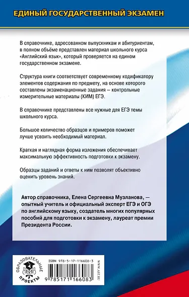 ЕГЭ. Английский язык. Новый полный справочник для подготовки к ЕГЭ - фото 2