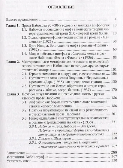 Сквозь витражное окно. Поэтика русскоязычной прозы Набокова - фото 2