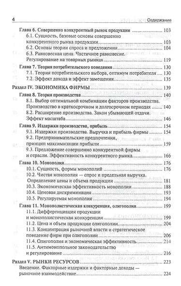Экономика. Учебник - фото 3