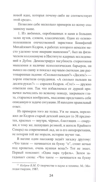 Искусство сильного мышления. Эвристика - наука будущего - фото 7