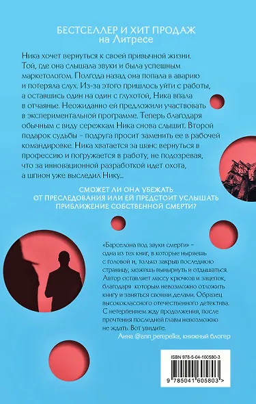 Барселона под звуки смерти - фото 2