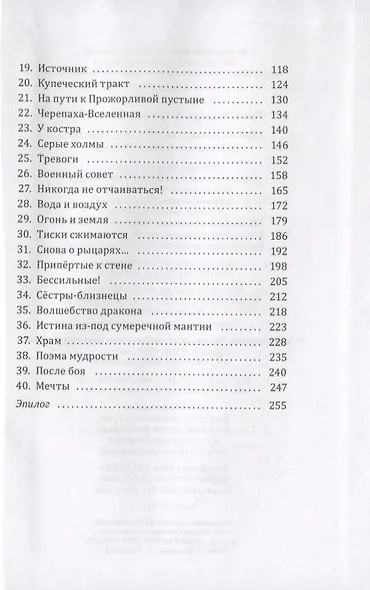 Книга звезд. Том 3. Рыцари Ветра вступают в бой - фото 4