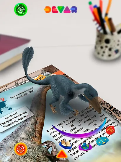 Большая энциклопедия DEVAR в дополненной реальности - фото 8