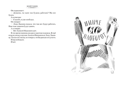 Нынче всё наоборот - фото 14