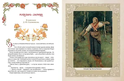 Сказки о силе и мудрости русских женщин - фото 12