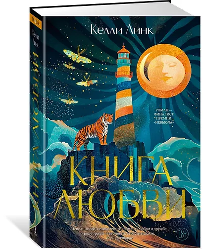 Книга любви - фото 3