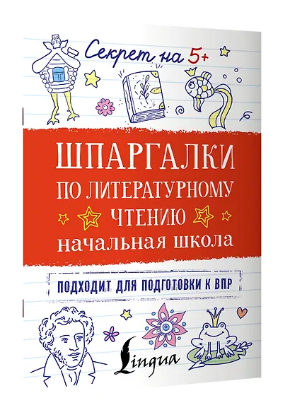 Шпаргалки по литературному чтению. Начальная школа - фото 3