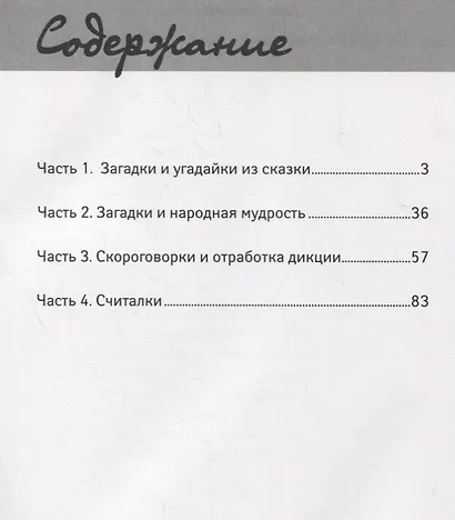 Загадки,скороговорки и считалки в начальной шк. - фото 2