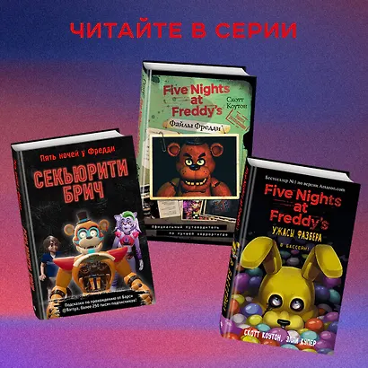 Пережить пять ночей. Гайд по ФНАФ для начинающих - фото 6