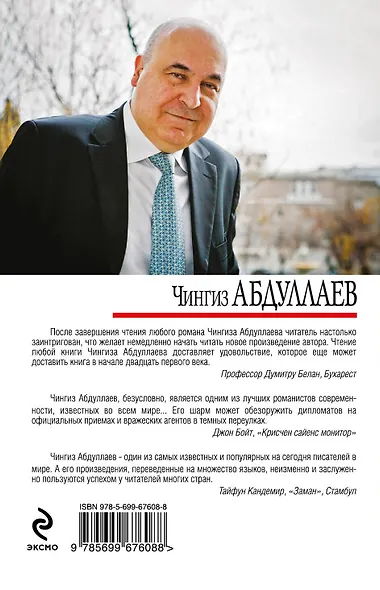 Рассудок маньяка - фото 2