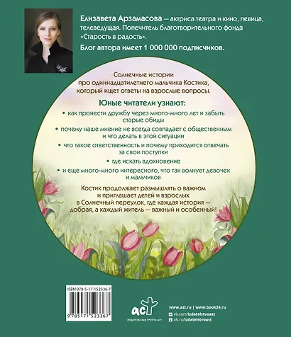 Костик и тайна настоящей дружбы. Истории о счастье, доверии и музыке заката. Книга вторая - фото 2