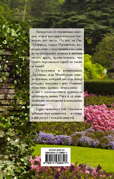 Пари с герцогом - фото 2