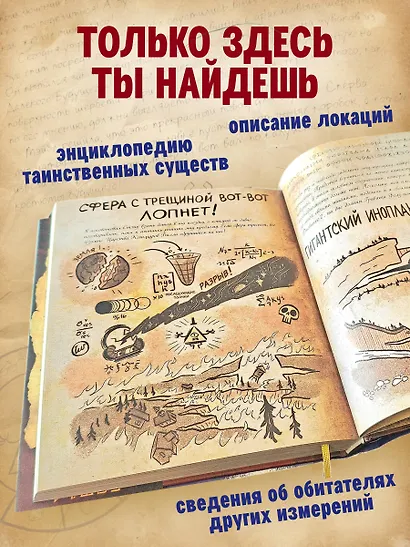 Гравити Фолз. Дневник 3 - фото 5
