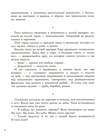 Татьяна Маврина. Много всего кругом - фото 6