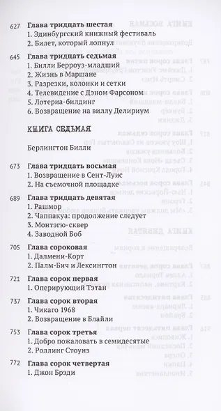 Мое погоняло - Берроуз - фото 6