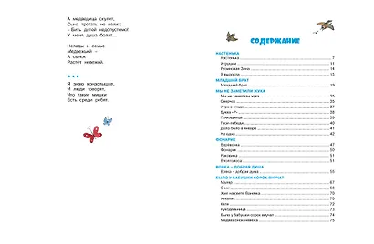 Было у бабушки сорок внучат - фото 7