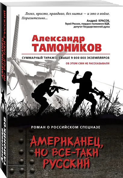 Американец, но все-таки русский - фото 3