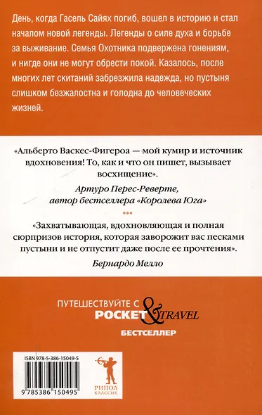 Туарег, Туарег 2 (комплект из 2-х книг) - фото 5