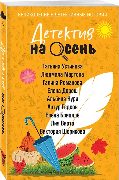 Детектив на осень - фото 3