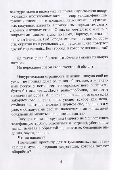 Репетиция ностальгии - фото 4