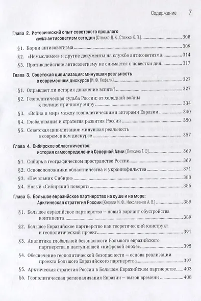 Советская цивилизация и евразийская идея: две истории длинною в век. Коллективная монография - фото 5