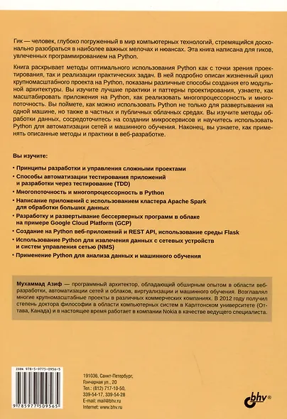 Python для гиков - фото 2