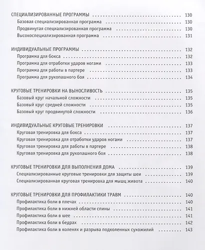 Анатомия Боя. Силовые упражнения для боевых искусств - фото 5