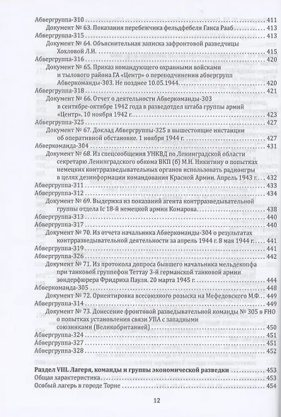 Абвер. Восточный фронт. Люди. Структуры. Документы - фото 10