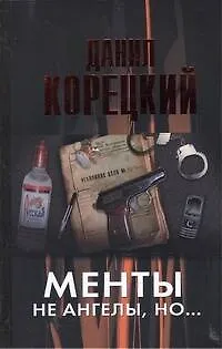 Менты не ангелы но... - фото 1