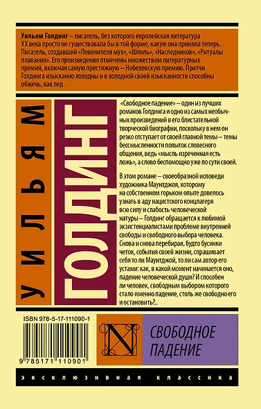 Свободное падение - фото 2