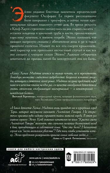 Глубокие тайны Клиф-Хауса - фото 2