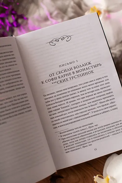 Опасные связи - фото 10