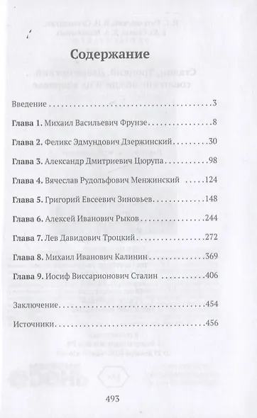 Сталин, Троцкий, Дзержинский...: советские вожди и их здоровье - фото 2