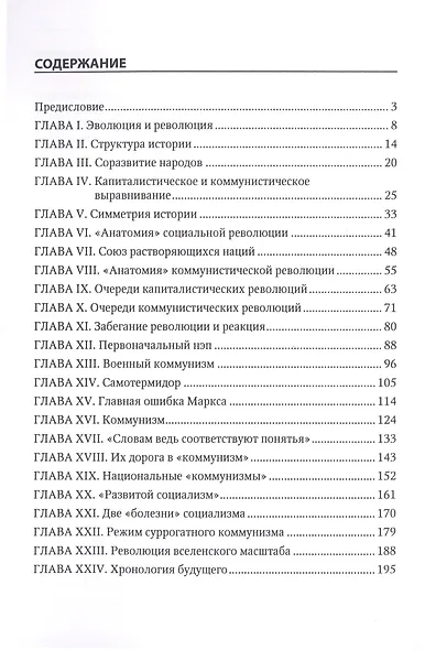 Коммунистическая революция - фото 2