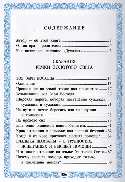 Думалка: Царский Полёт - фото 2