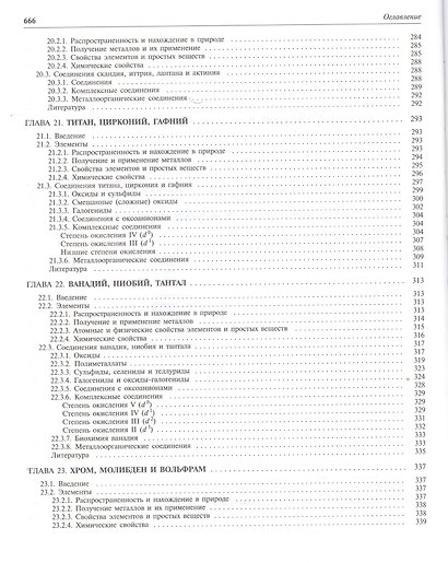 Химия элементов: в 2 т. Т. 1 и 2 / 3-е изд. - фото 3