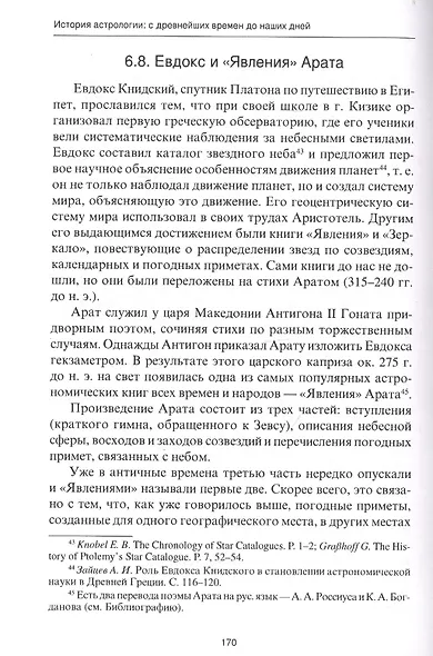 История астрологии: с древнейших времен до наших дней - фото 8