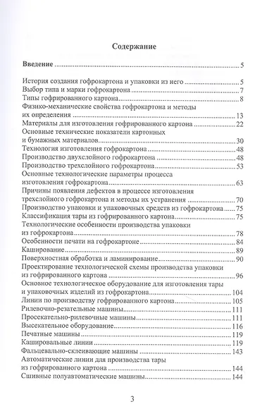 Проектирование тары и упаковки из гофрированного картона - фото 2