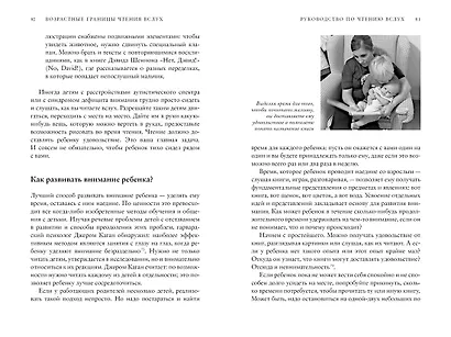 Руководство по чтению вслух. Настольная книга для любящих родителей, заботливых бабушек и дедушек и умных воспитателей - фото 4