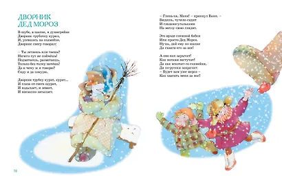 Большая книга стихов, сказок и весёлых историй - фото 11