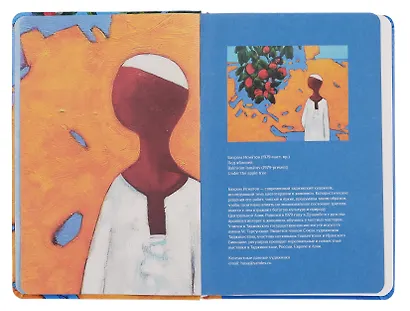 Книга для записей «ART. Исматов Б. Под яблоней» А5, 100 листов, нелинованная/в точку, Schiller - фото 8