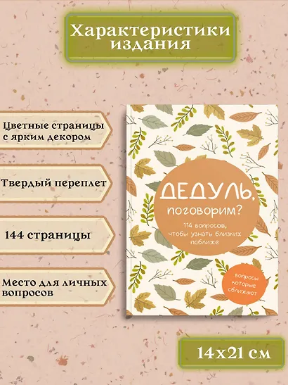 Дедуль, поговорим? Вопросы, которые сближают - фото 7