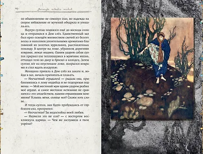 Легенды поющих песков. Арабские сказки - фото 6