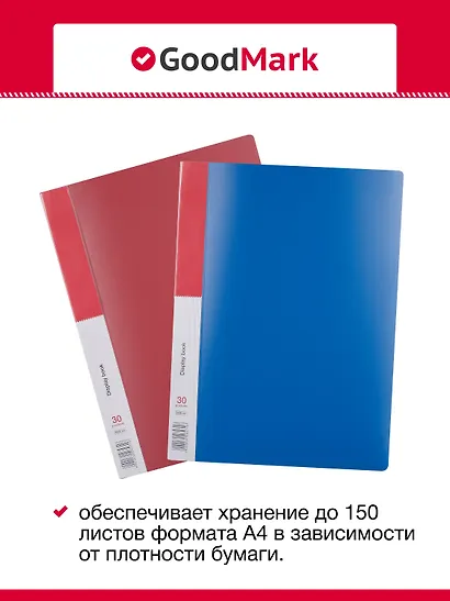 Папки 30ф А4 04шт ассорти, GoodMark - фото 3