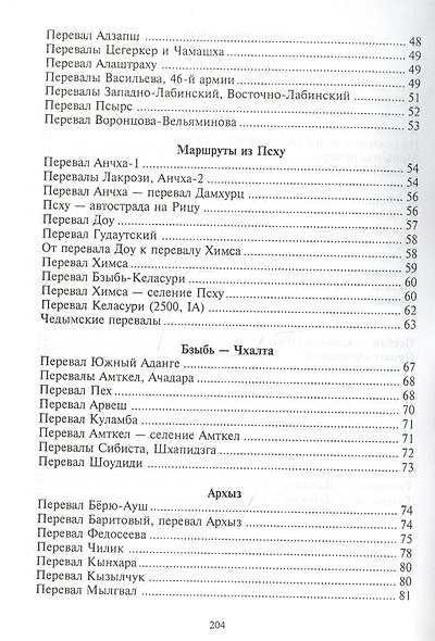 Перевалы Западного Кавказа - фото 3