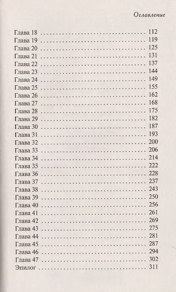 Больше не друзья - фото 14