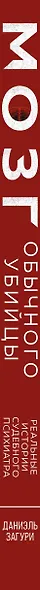 Мозг обычного убийцы. Как хорошие люди становятся монстрами - фото 9